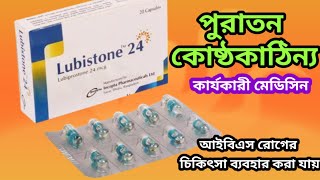 lubistone 8 এর কাজ কিlubiprostone 24 mcg capsule [upl. by Onida]