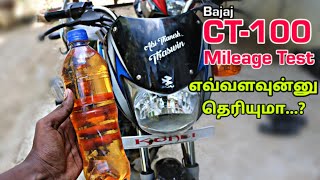 Bajaj CT 100 Mileage Test  Tamil  Hot PistonZ AK [upl. by Eamanna]