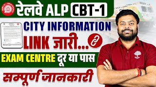 ALP ADMIT CARD 2024 OUT  RAILWAY ALP ADMIT CARD 2024  RRB ALP EXAM CITY INFORMATION EXAM CANTER [upl. by Anovahs]