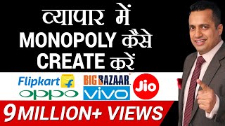 Best of Dr Vivek Bindra  Monopoly  Blue Ocean Strategy  Entry Barrier  Case Study in Hindi [upl. by Kalman651]