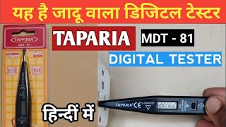 Taparia digital line tester। Taparia digital mdtn82 line tester। smart line tester tester 🔥🔥 [upl. by Arola]