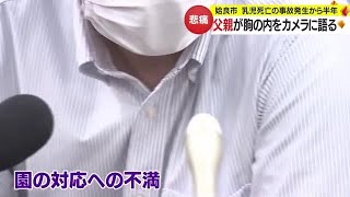 「なんで娘がこんな目に」すりおろしたりんご食べた乳児死亡から半年 父親が胸の内語る 鹿児島 231005 1954 [upl. by Elo128]