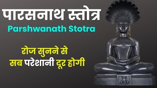 पारसनाथ स्तोत्र  Parshwanath Stotra  रोज सुनने से सब परेशानी दूर होगी parasnathstotram [upl. by Reprah]