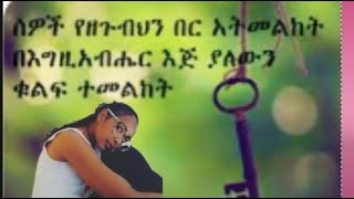 ሰው መሆን [upl. by Iddo]