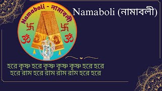 Namaboli নামাবলী [upl. by Sanborne]