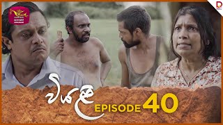 Viyali  වියළි  Episode 40  20241006  Rupavahini TeleDrama [upl. by Kevin497]