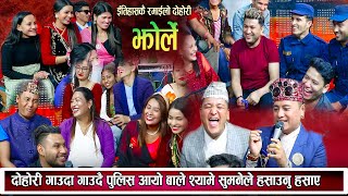 सम्धि सम्धिना फेल हे भगवान कति हसाउन सकेको New Nepali Live Dohori 2080 jhorle hai live [upl. by Zoila]