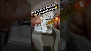 Electric Tester 💡shorts electrical tester shortvideo youtubeshorts youtube shortsfeed trend [upl. by Novelc]