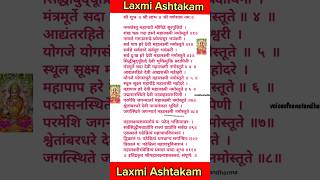 लक्ष्मी अष्टकम संपूर्ण  Laxmi Ashtakam Lyrics Complete  Laxmi Mantra Mantra for Money [upl. by Gabbey]