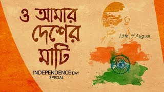 Bangla patriotic Songs  O Amar Desher Maati Tomar  Republic Day Special  Audio Jukebox [upl. by Prescott]