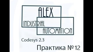 Практическое занятие CodeSys 2 3 Овен ПЛК №12 [upl. by Massey]