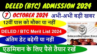 up btc online form Admissionup deled 2024 FormEligibility Criteria FEES SEATSCUT OFFMerit12TH [upl. by Ydualc]