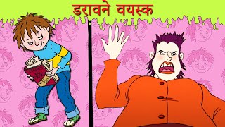 डरावने वयस्क  Bas Karo Henry  बच्चों के लिए कार्टून  Hindi Cartoons [upl. by Okim503]