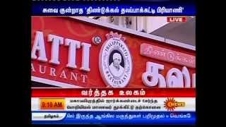 Dindigul Thalppakatti Coverage in Sun News [upl. by Aleirbag149]