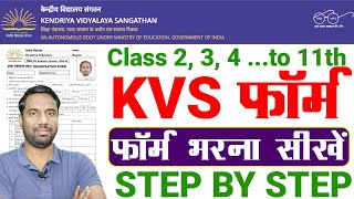 KVS Class 2 admission 2024 25  Class 3 4 56 78 9 10 and 11th Form filling Process [upl. by Lain]