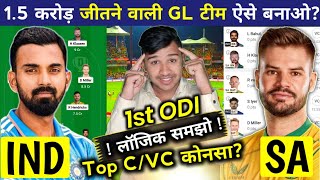 IND vs SA Dream11 Prediction  1st ODI Match  SA vs IND Dream11 Team  IND vs SA 1st ODI Match [upl. by Nimsay245]