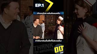 EP1 เกิดเหตุไม่คาดฝันกับหมอฟัน ทำให้เขาดันเห็นสิ่งที่ไม่ควรเห็น [upl. by Stanfield]