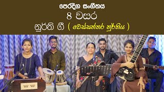 Nurthi geewessanthara nurthiya practical Grade 8 Music [upl. by Aroz]