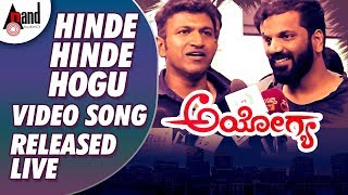 Ayogya  Hinde Hinde Hogu Video Song Released Live  Puneeth Rajkumar Sathish Ninasam Arjun Janya [upl. by Bunce]