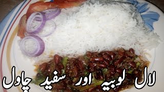 Lal lobia recipe pakistani  lal lobia recipe  lobia recipe [upl. by Eetnuahs]