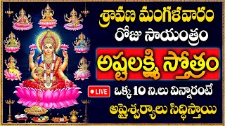 LIVE  Sravana Masam Special Ashtalakshmi Stotram  Ashtalakshmi Special Song ‪ iDream Spiritual [upl. by Featherstone698]