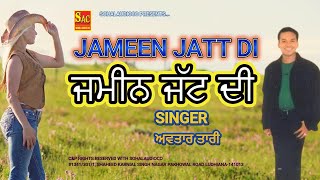 JAMEEN JATT DI AVTAR TARI PATIALA youtube viralvedio viral punjabigeet sohalaudio hitgeet [upl. by Nuawad]