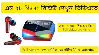 TWS M28 Short Bangla Review [upl. by Yelekreb]