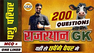 पशु परिचर मैराथन 🛑 राज GK का महातांडव  TOP 200 प्रश्न  Paper सीधा यही से बनेगा  By Gourav sir [upl. by Dadirac660]