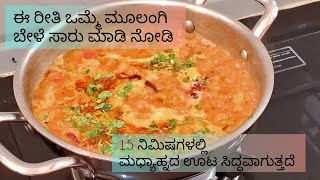 raddhish sambar  ಮೂಲಂಗಿ ಸಾಂಬಾರ್ [upl. by Sileray]