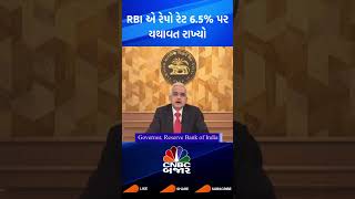 Credit Policy  RBI  RBI Governor  Shaktikanta Das  Unchanged  Repo Rate  Reserve Bank of India [upl. by Lraed]