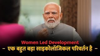 ‘Womenled development’ is a big psychological change PM Modi [upl. by Sisson]