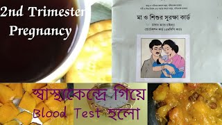 13🥰।।2nd Trimester Pregnancy।।চেকআপ করাতে গিয়ে Blood Test করতে হলো SubCenter।।Bengali Vlog Videos [upl. by Esten138]