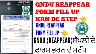 How to fill up Gndu reappear form  Gndu reappear form fill up krn de step [upl. by Jaenicke]