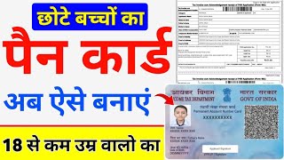 Minor Pan Card apply online 2024  Minor Pan Card Kaise Banaye  How to apply minor pan card online [upl. by Zoes]