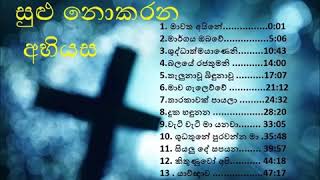 Nishantha Gulavitage Songs Collection Part 01  Sulu Nokarana Abhiyasa Sinhala [upl. by Boutis355]