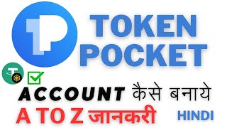 token pocket kaise banaen  how to create token pocket account [upl. by Acyre385]