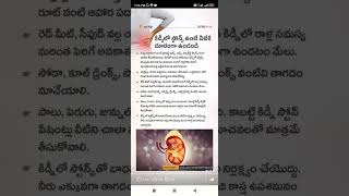 kidney stones precautions Shorts Short Viral TeluguAUTOnews Telugu reels [upl. by Drageruaeb]