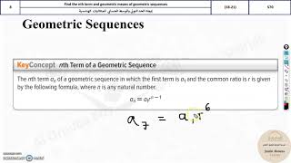 G11Adv 8 Find the nth term and geometric means of geometric sequences [upl. by Thorsten]