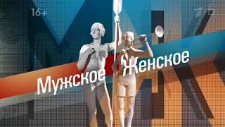 Мама проснись Мужское  Женское Выпуск от 12012022 [upl. by Nets]