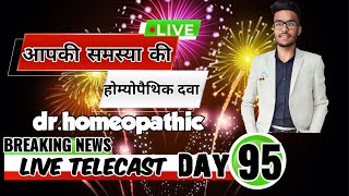 समस्या अनेक दवाई केवल एक 😱😱 Homeopathic medicine 💊 [upl. by Trescott272]