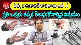 Epilepsy  Causes of Fits  Dr Bhemeswararao  Vijayawada  Telugu Health Tips  Ujwal TV Health [upl. by Anilrahc50]