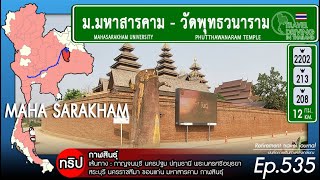 Driving Thailand Ep535 มมหาสารคามไปวัดพุทธวนาราม Mahasarakham University  Phutthawanaram Temple [upl. by Cotsen]