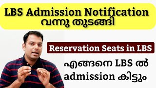 Reservation Seats At LBS Kerala [upl. by Yeuh]