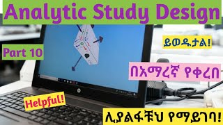 Epidemiology Analytical Study Design Part 10 interestingly explained video in Amharic speech [upl. by Audwen]