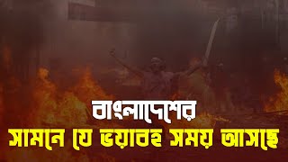 বাংলাদেশের জাতীয় সংসদ নির্বাচনে আলেমরা কার পক্ষে ছিল  Hezbut Tawheed [upl. by Hsiri796]