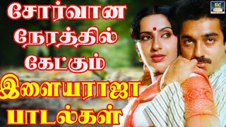 சோர்வான நேரத்தில் கேட்கும் இளையராஜா பாடல்கள்  Ilayaraja Love Songs  Melody Songs  HD [upl. by Siravat656]