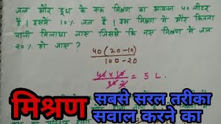 MIXTURE AND ALLIGATION  For SSC MTSUPTETRAILWAYUPSIMPSI in hindi [upl. by Tneicniv732]