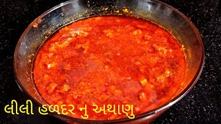 લીલીહળદરનુઅથાણુLili haldar nu athanufresh turmeric pickle recipe in gujarati with english subtitle [upl. by Maryl]