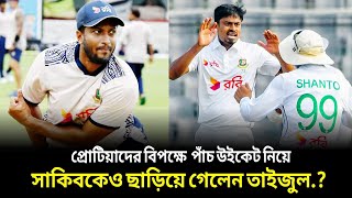 যে মাইলফলক ছুতে সাকিবকেও ছাড়িয়ে গেলেন তাইজুল ইসলাম Taijul Islam [upl. by Ihsar]