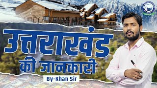 उत्तराखंड की जानकारी  Information about Uttarakhand  Khan Sir uttarakhand information state [upl. by Ahs172]